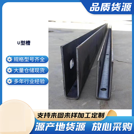 秦城上海市U型槽钢